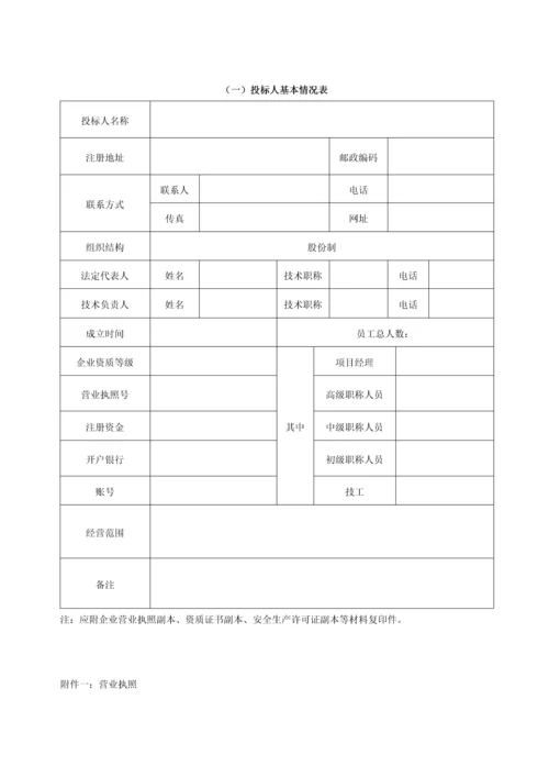 交通银行股份有限公司旧营业用房消防工程项目投标书.docx