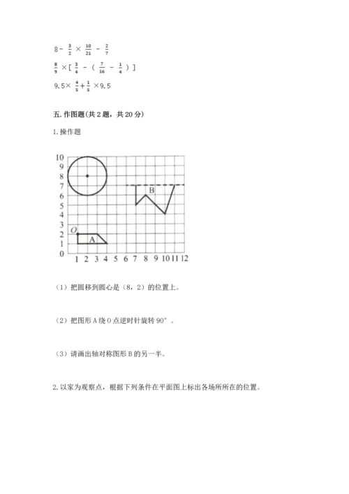 人教版六年级上册数学期末模拟卷带答案（完整版）.docx