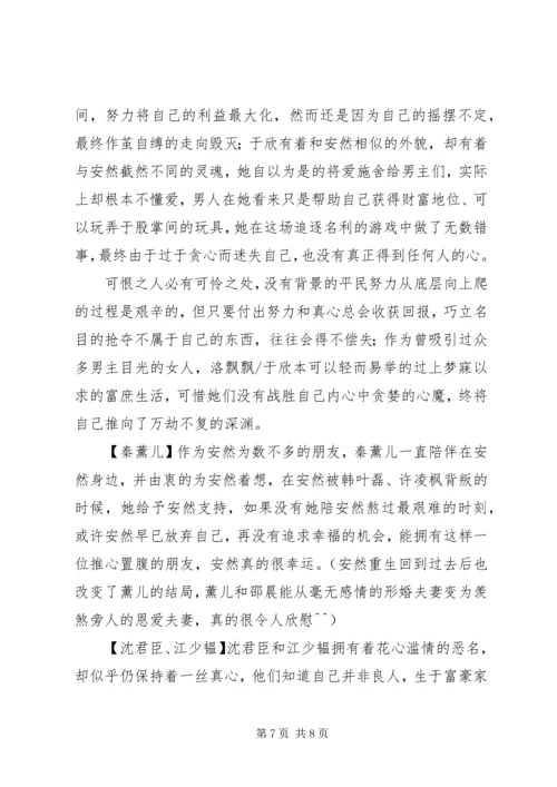 豪门女配各人物心得体会.docx
