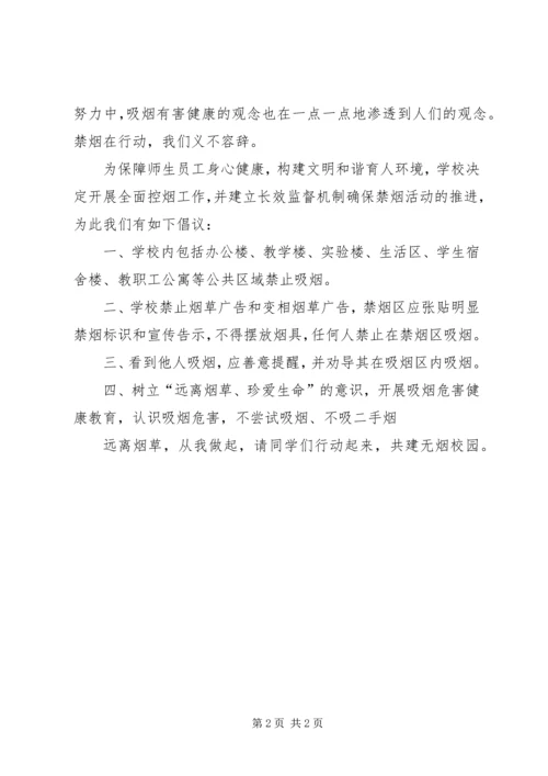 禁烟宣传教育计划 (2).docx