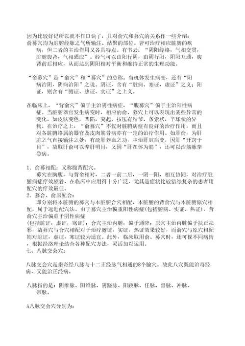 输穴的临床应用