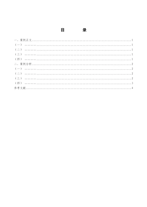 【精编】论文模板.docx