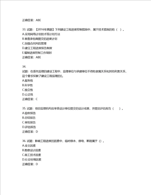 监理工程师建设工程质量、投资、进度控制考试试题含答案第230期