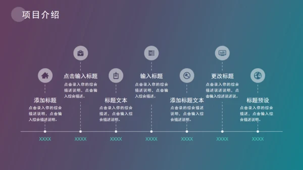 海边渡假创业融资商业计划书通用PPT模板