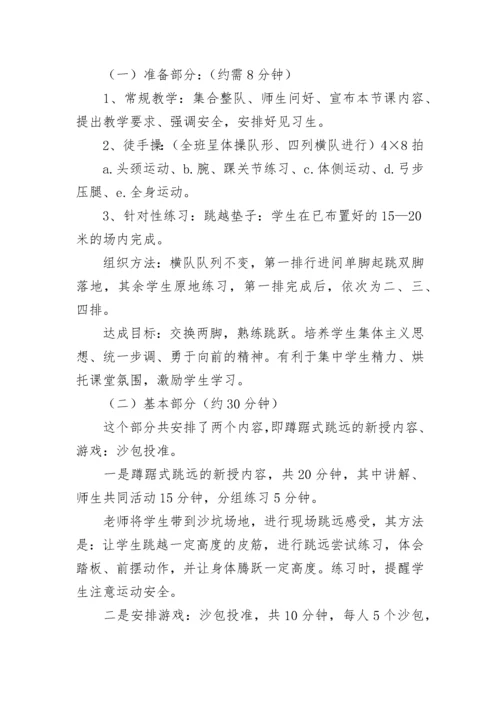 小学体育课教案（通用12篇）.docx