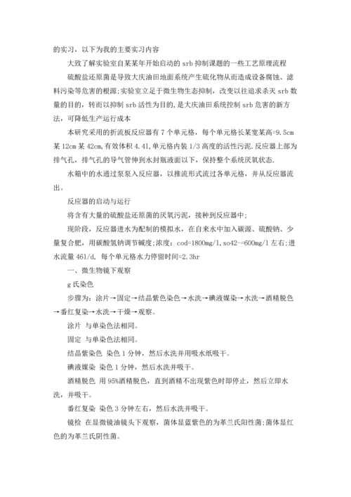 化学专业的实习报告锦集8篇.docx