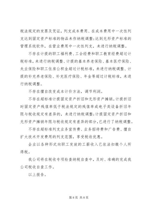 发票自查报告范文3篇.docx
