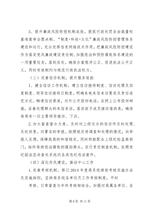 篇一：XX年党风廉政工作计划 (3).docx