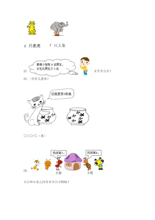 小学一年级数学应用题大全完整.docx