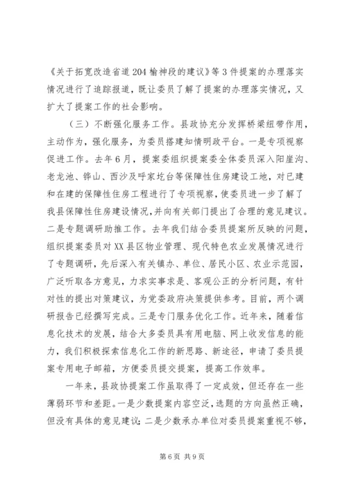 县政协提案工作讲话稿.docx