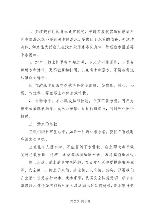 京山小学加强防溺水安全教育.docx