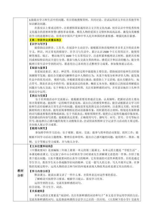 3 不懂就要问 教案