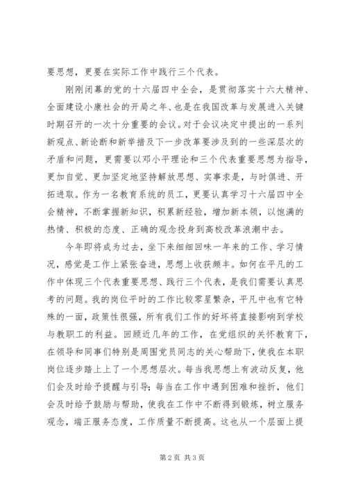 思想汇报兼学习心得 (12).docx