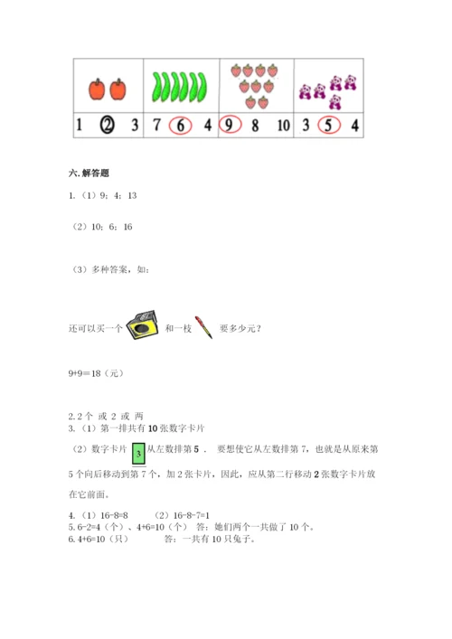 人教版一年级上册数学期末考试试卷附答案（达标题）.docx