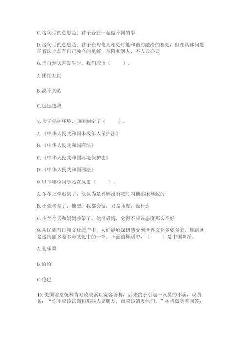 部编版六年级下册道德与法治期末测试卷带答案（能力提升）.docx