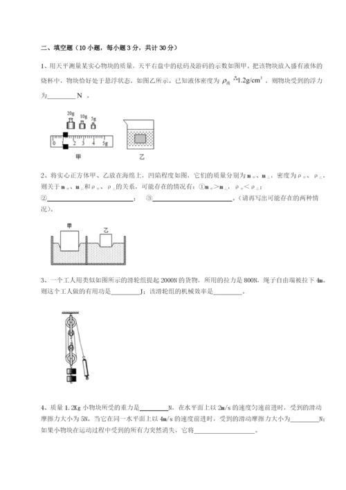 滚动提升练习重庆市实验中学物理八年级下册期末考试章节练习A卷（附答案详解）.docx