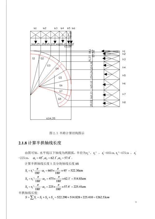 某公路隧道衬砌结构设计--课程设计.docx