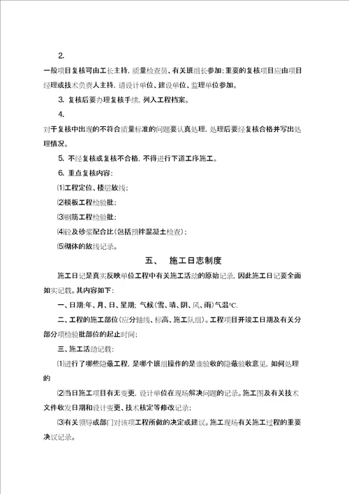 质量管理工作例会制度