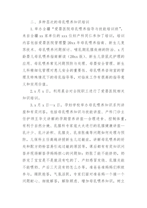 全国母乳喂养宣传日活动总结.docx