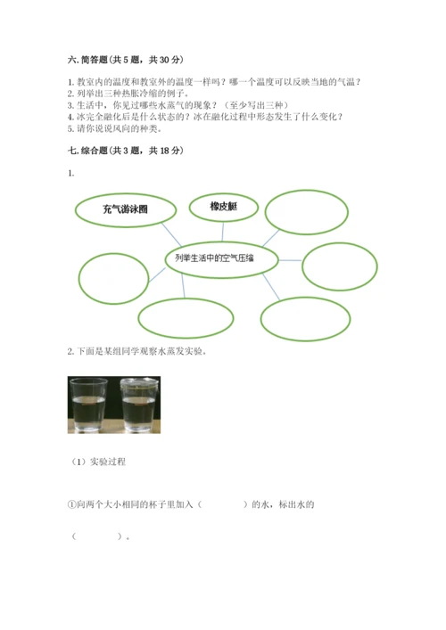 教科版小学三年级上册科学期末测试卷完整版.docx