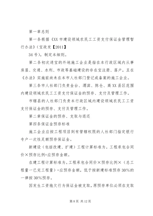 农民工工资保证金落实方面讲话_1 (2).docx