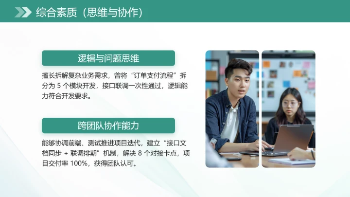 绿色商务风计算机科学与技术专业大学生求职个人综合展示职业生涯规划PPT模版