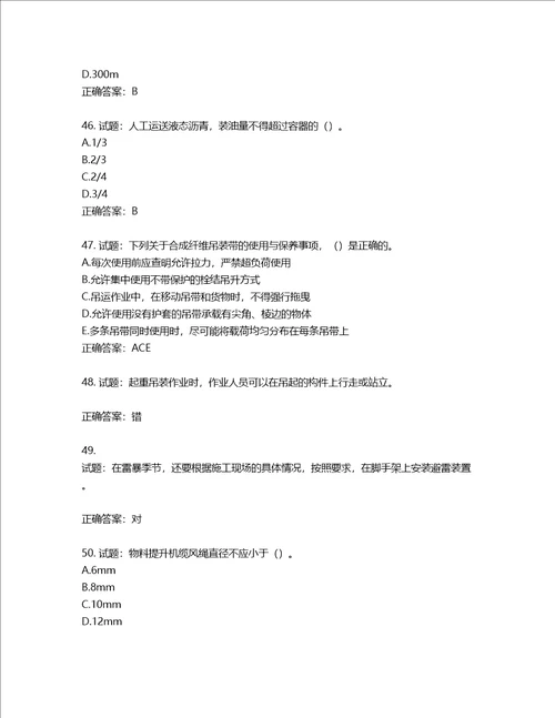 2022版山东省建筑施工专职安全生产管理人员C类考核题库第904期含答案