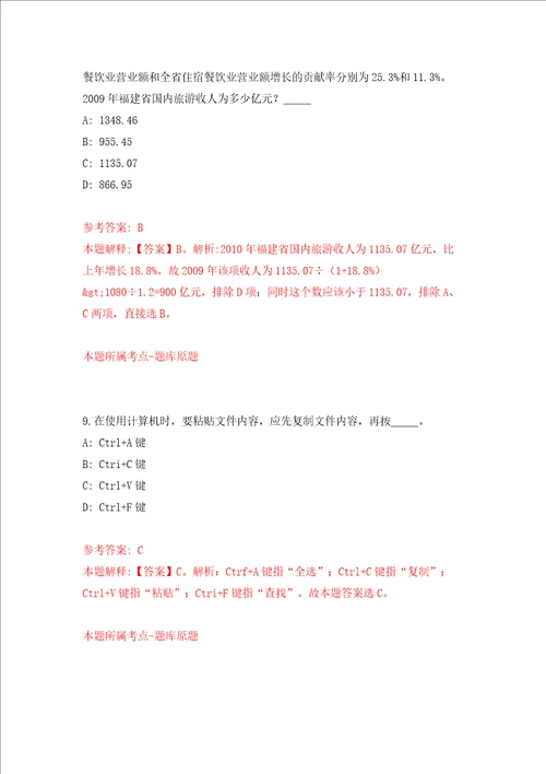 东北大学招聘1名工作人员模拟试卷含答案解析第1次