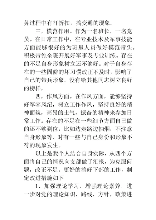 班长思想汇报