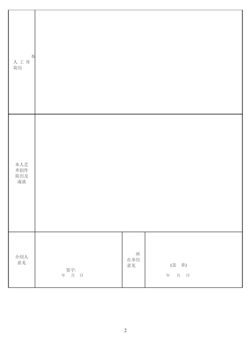 中国硬笔书法协会会员登记表(官网版)(可编辑修改word版).docx