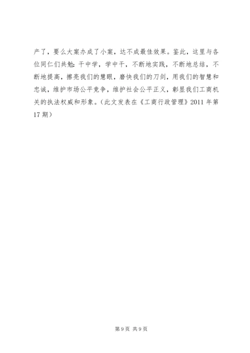 从查处销售假水稻种子案件.docx