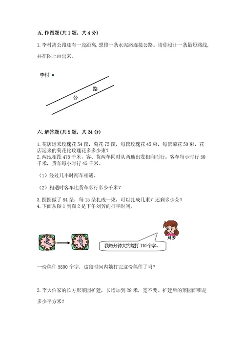 青岛版数学四年级上册期末测试卷附参考答案（a卷）