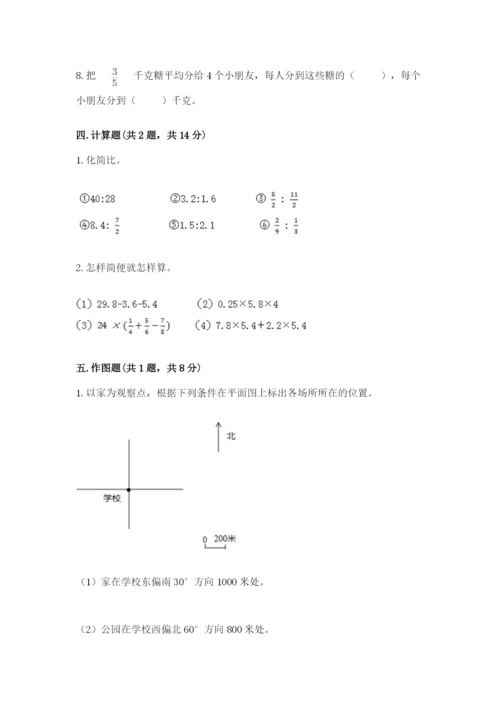 小学六年级上册数学期末测试卷及参考答案【能力提升】.docx