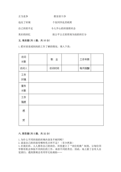部编版道德与法治四年级上册期中测试卷及参考答案【综合卷】.docx