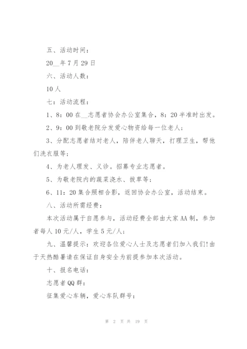 社会实践活动策划书.docx