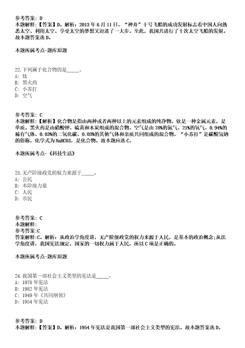 2021年06月2021年内蒙古兴安盟乌兰浩特市公益性岗位招考聘用40人方案招考信息模拟卷