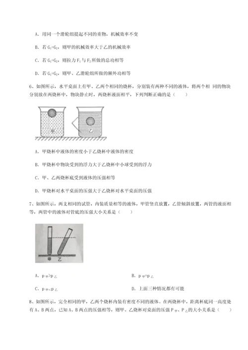 第二次月考滚动检测卷-重庆市彭水一中物理八年级下册期末考试专项测试试卷（含答案详解版）.docx