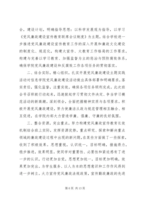 党性党风党纪教育活动记录.docx