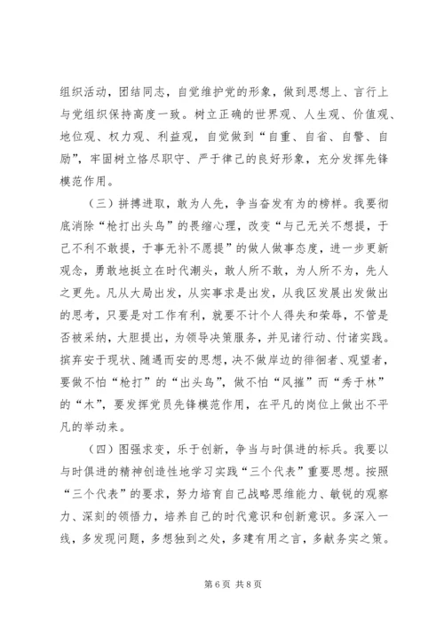 科长党性分析材料_1.docx