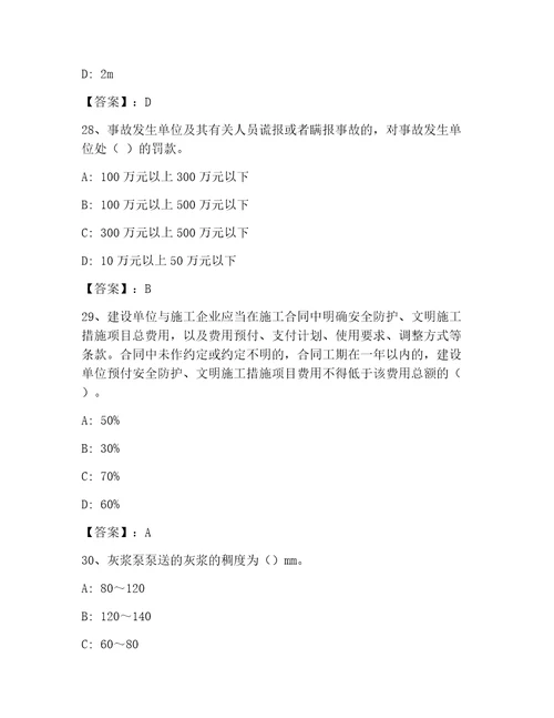 内部安全员之C证企业负责人题库附答案黄金题型