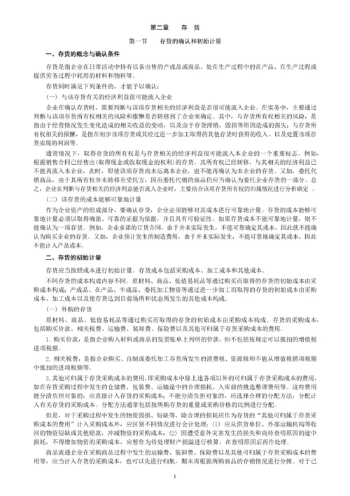 中级会计师考试中级会计实务教材.docx