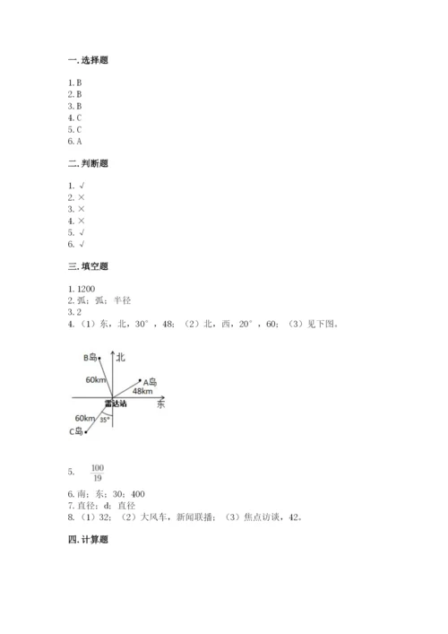 小学六年级数学上册期末卷附答案（模拟题）.docx