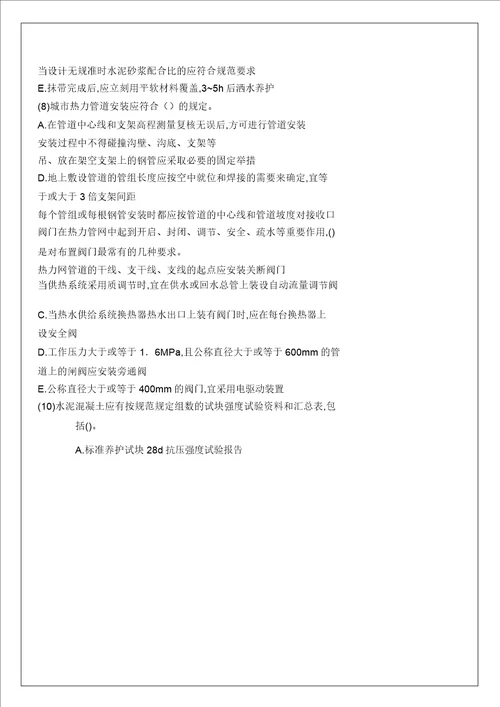 二级建造师市政公用工程管理与实务模考班试题p