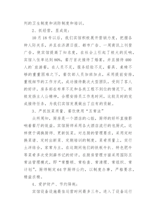 酒店总经理述职报告.docx