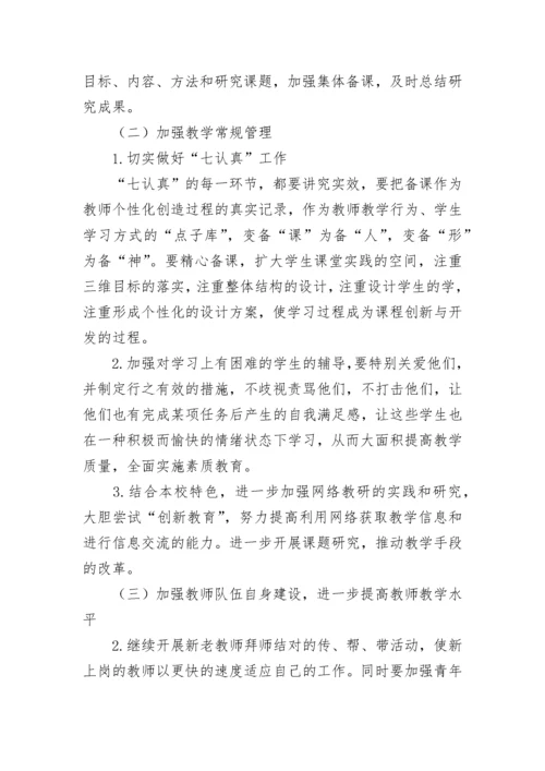 小学数学教研组长工作计划.docx