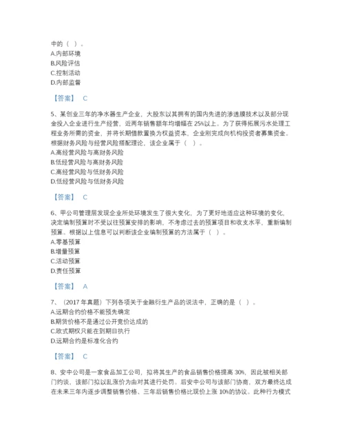 2022年国家注册会计师之注会公司战略与风险管理通关模拟题库含答案下载.docx