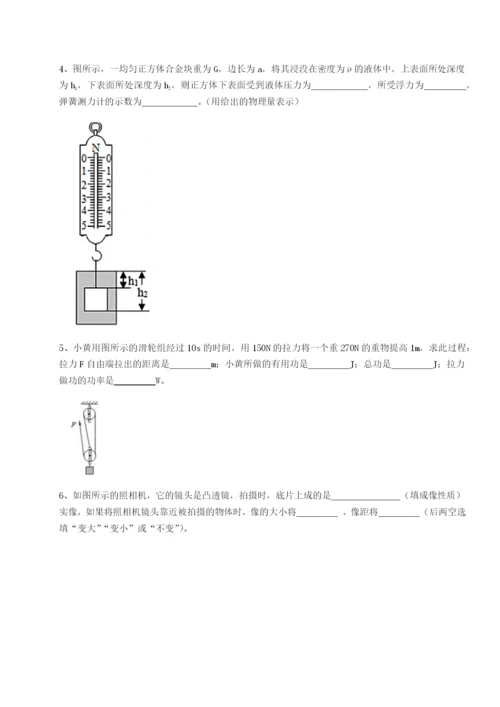 强化训练西安交通大学附属中学分校物理八年级下册期末考试章节训练试卷（含答案详解版）.docx
