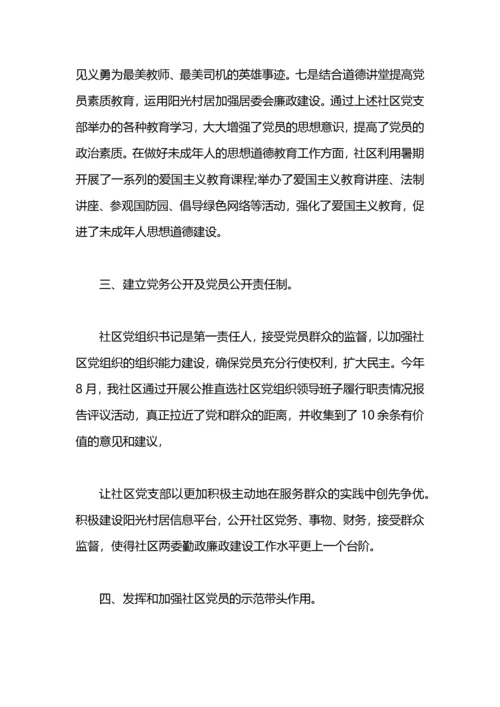 社区党建述职报告.docx