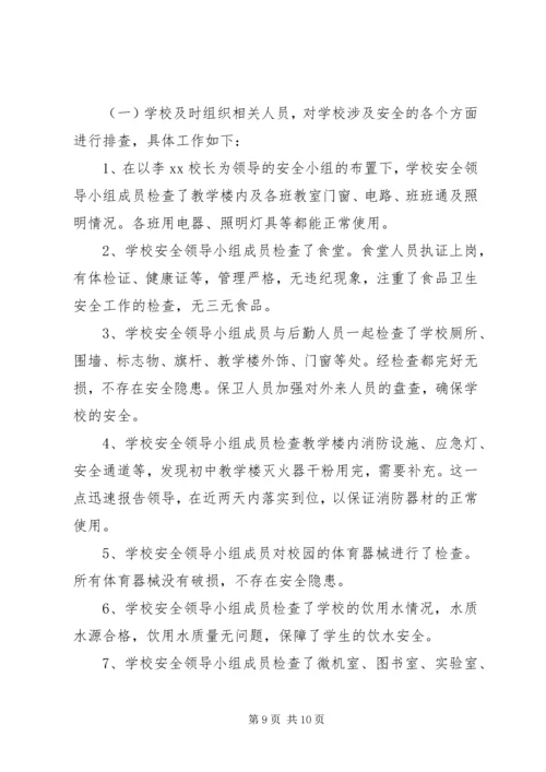 安全自查报告（共5篇） (3).docx