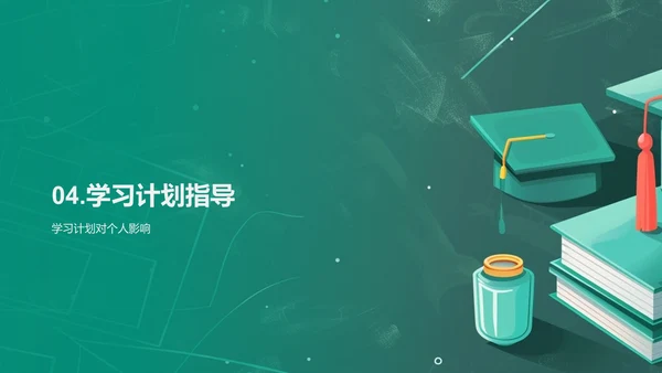 高中学习策略讲座PPT模板